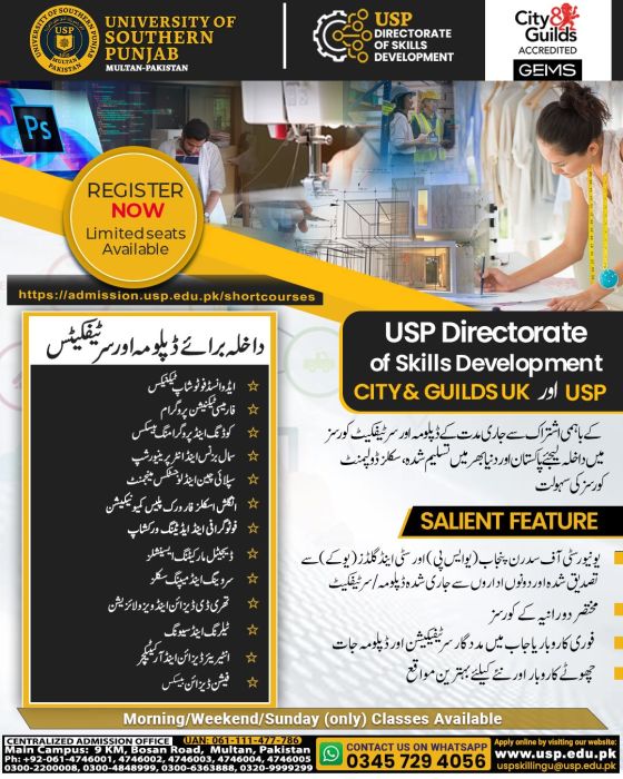 158/25 #USPSkillingU: University of Southern Punjab Empowering Youth with Skills Required to Get a Job or Become an Entrepreneur